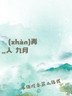 機戰(zhàn)再臨