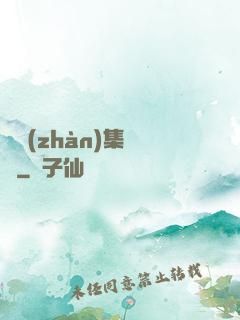機戰(zhàn)集結號