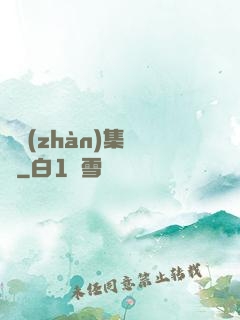 機戰(zhàn)集結號