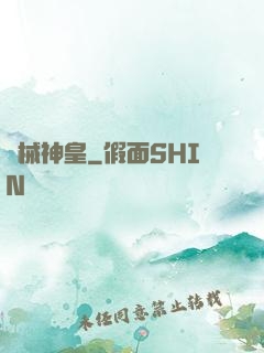機械神皇