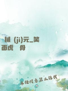 機械紀(jì)元