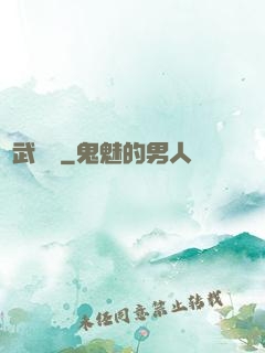 機武傳說