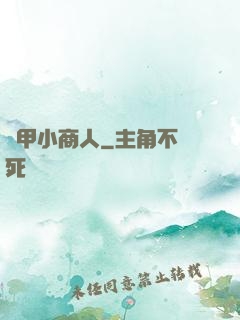 機甲小商人