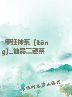 機甲狂神系統(tǒng)