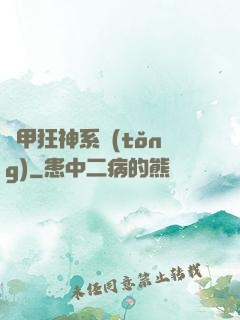 機甲狂神系統(tǒng)