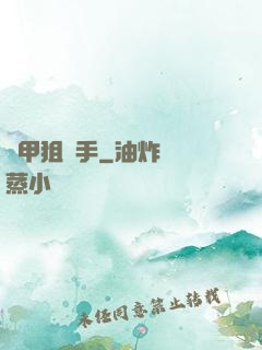 機甲狙擊手