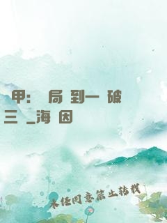 機甲：開局簽到一輛破三輪