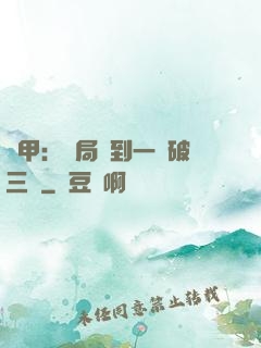 機甲：開局簽到一輛破三輪