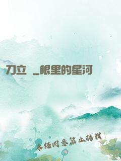 橫刀立馬