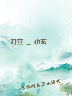 橫刀立馬