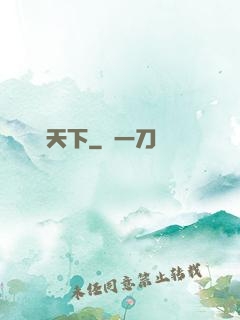 橫掃天下