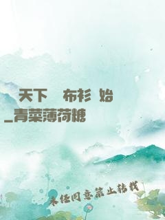橫掃天下從鐵布衫開始