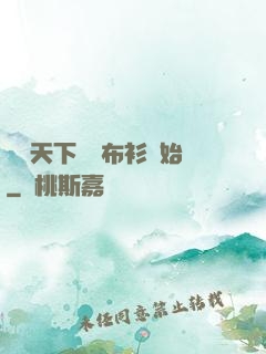 橫掃天下從鐵布衫開始