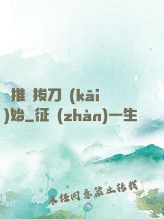 橫推從拔刀開(kāi)始