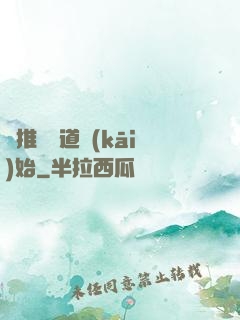橫推從極道開(kāi)始