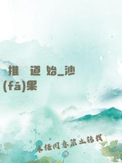 橫推從極道開始