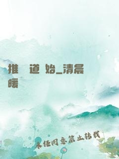 橫推從極道開始