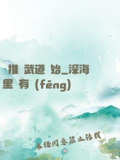 橫推從武道開始