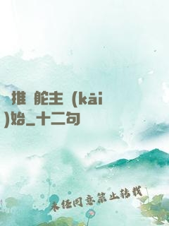 橫推從舵主開(kāi)始