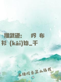 橫推武道：從龍吟鐵布衫開(kāi)始