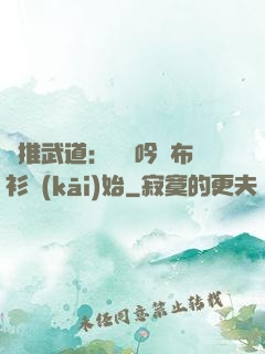 橫推武道：從龍吟鐵布衫開(kāi)始
