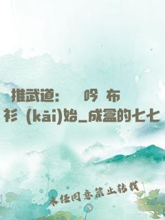 橫推武道：從龍吟鐵布衫開(kāi)始