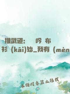 橫推武道：從龍吟鐵布衫開(kāi)始