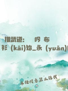 橫推武道：從龍吟鐵布衫開(kāi)始
