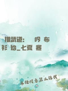橫推武道：從龍吟鐵布衫開始