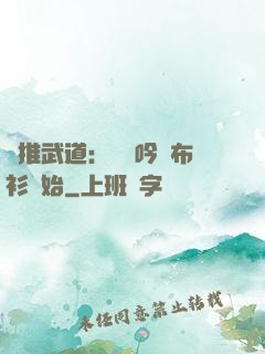 橫推武道：從龍吟鐵布衫開始