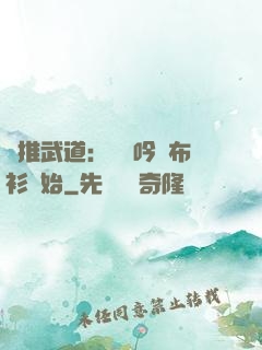 橫推武道：從龍吟鐵布衫開始