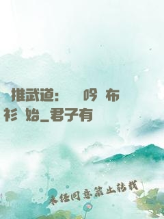 橫推武道：從龍吟鐵布衫開始