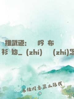 橫推武道：從龍吟鐵布衫開始