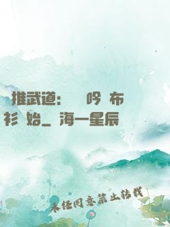 橫推武道：從龍吟鐵布衫開始