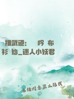 橫推武道：從龍吟鐵布衫開始