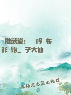 橫推武道：從龍吟鐵布衫開始