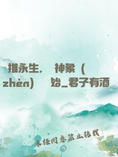 橫推永生，從神象鎮(zhèn)獄勁開始