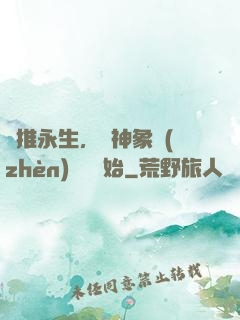 橫推永生，從神象鎮(zhèn)獄勁開始
