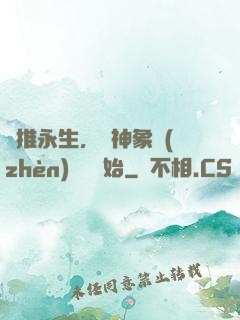 橫推永生，從神象鎮(zhèn)獄勁開始
