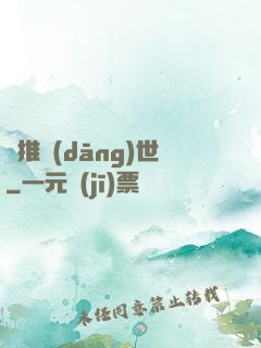 橫推當(dāng)世