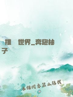 橫推詭異世界