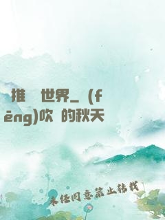 橫推詭異世界
