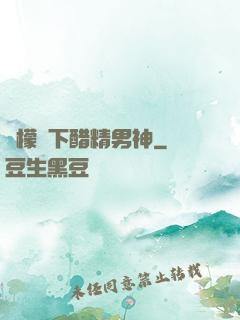 檸檬樹下醋精男神