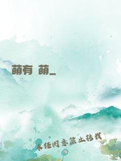 檸萌有點萌