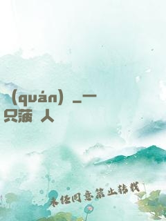 權(quán)國