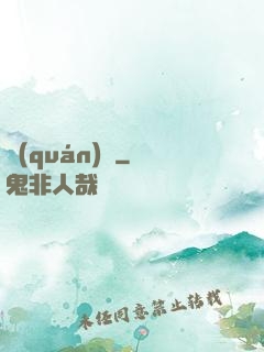 權(quán)國