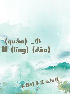 權(quán)國