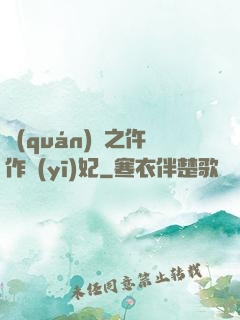 權(quán)寵之仵作醫(yī)妃