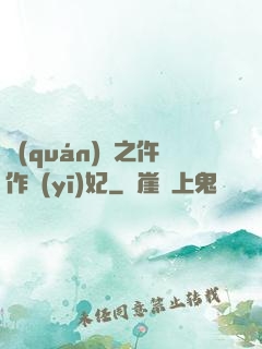 權(quán)寵之仵作醫(yī)妃