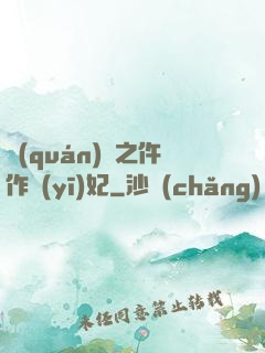 權(quán)寵之仵作醫(yī)妃